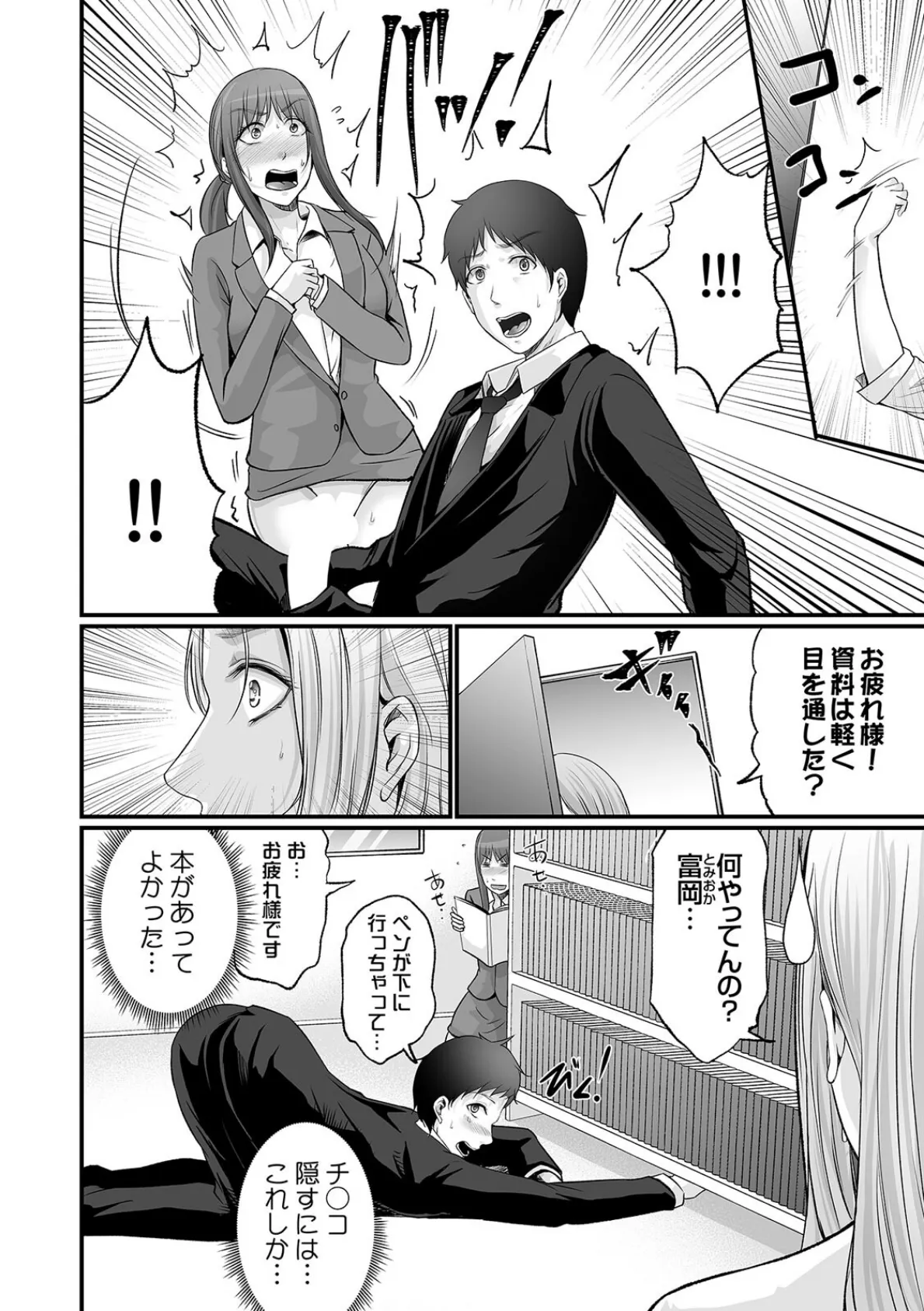 コンビニでギャルを助けたら〜お礼に、エッチ…教えてあげよっか？（10） 4ページ