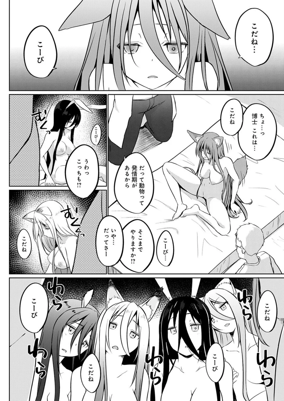 こーびしようよ はじまり 8ページ