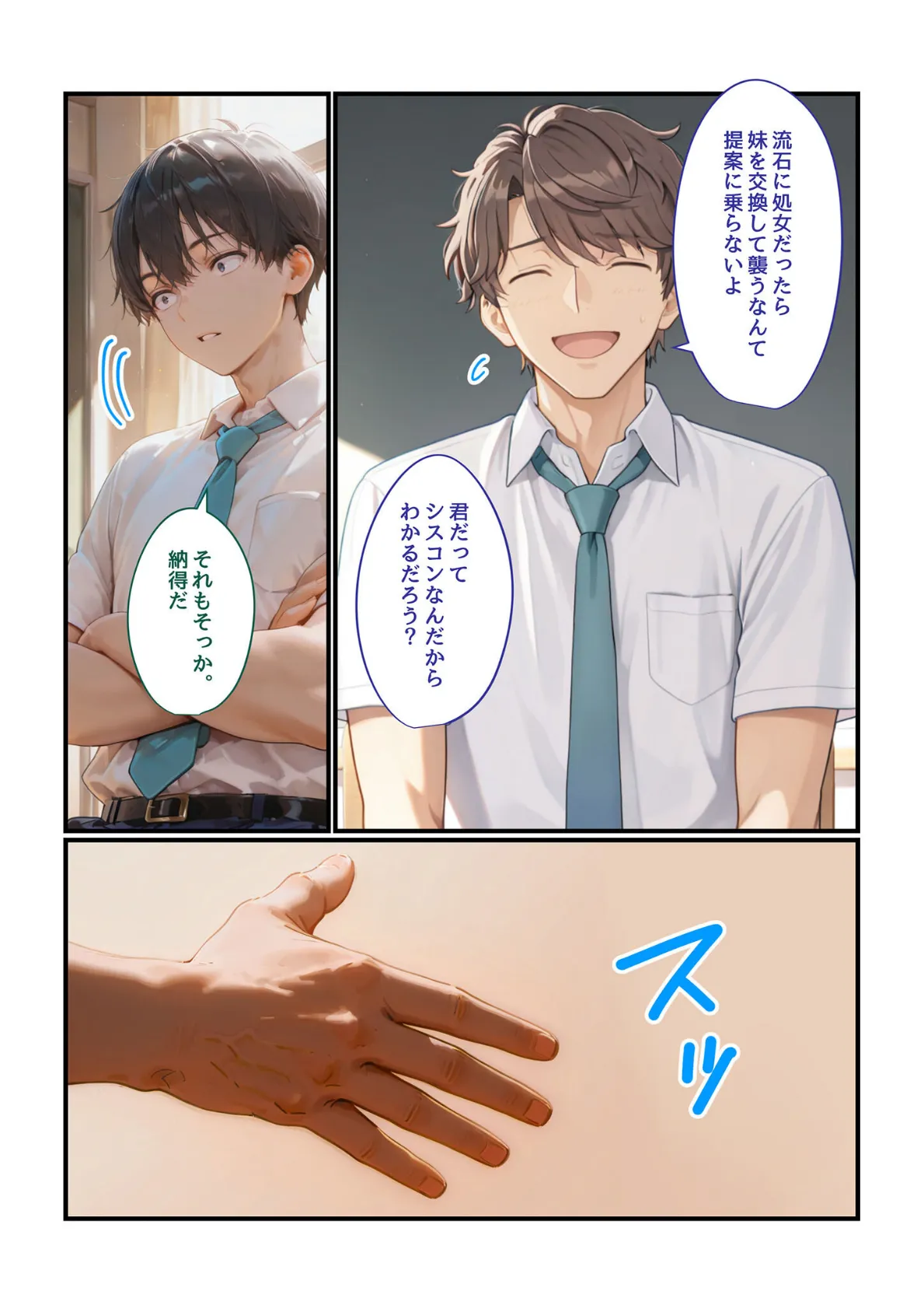 実妹がダメなら親友の妹にすればいいじゃない! 11ページ