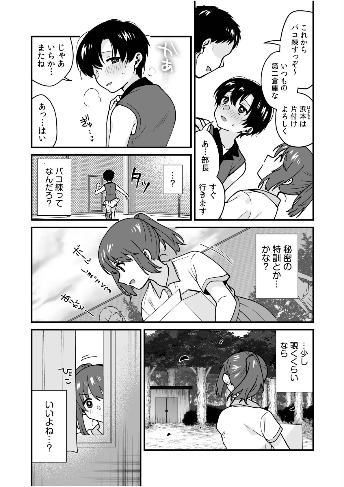 ヤリサーへようこそ〜先輩棒で奥までハメられ、ピュアな彼女がビッチ堕ち〜(2) 4ページ