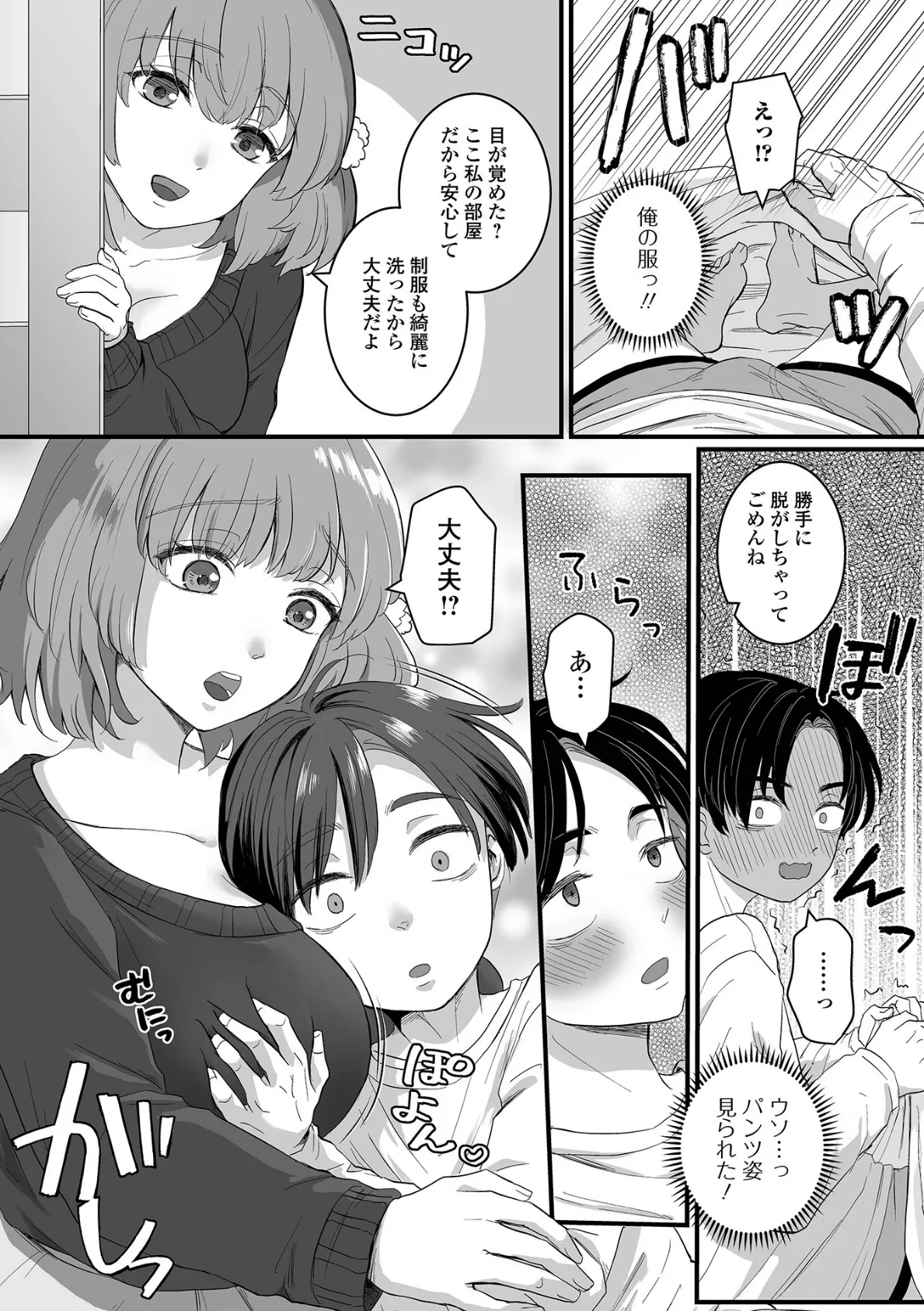 comicやさおね vol.2 10ページ