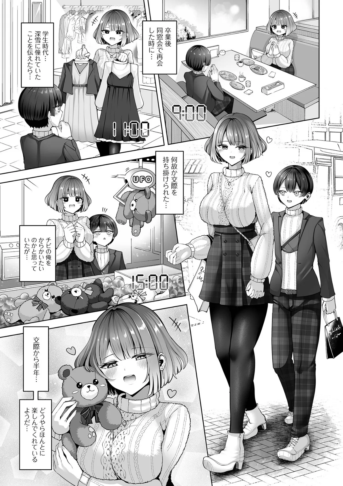 comicやさおね vol.2 13ページ