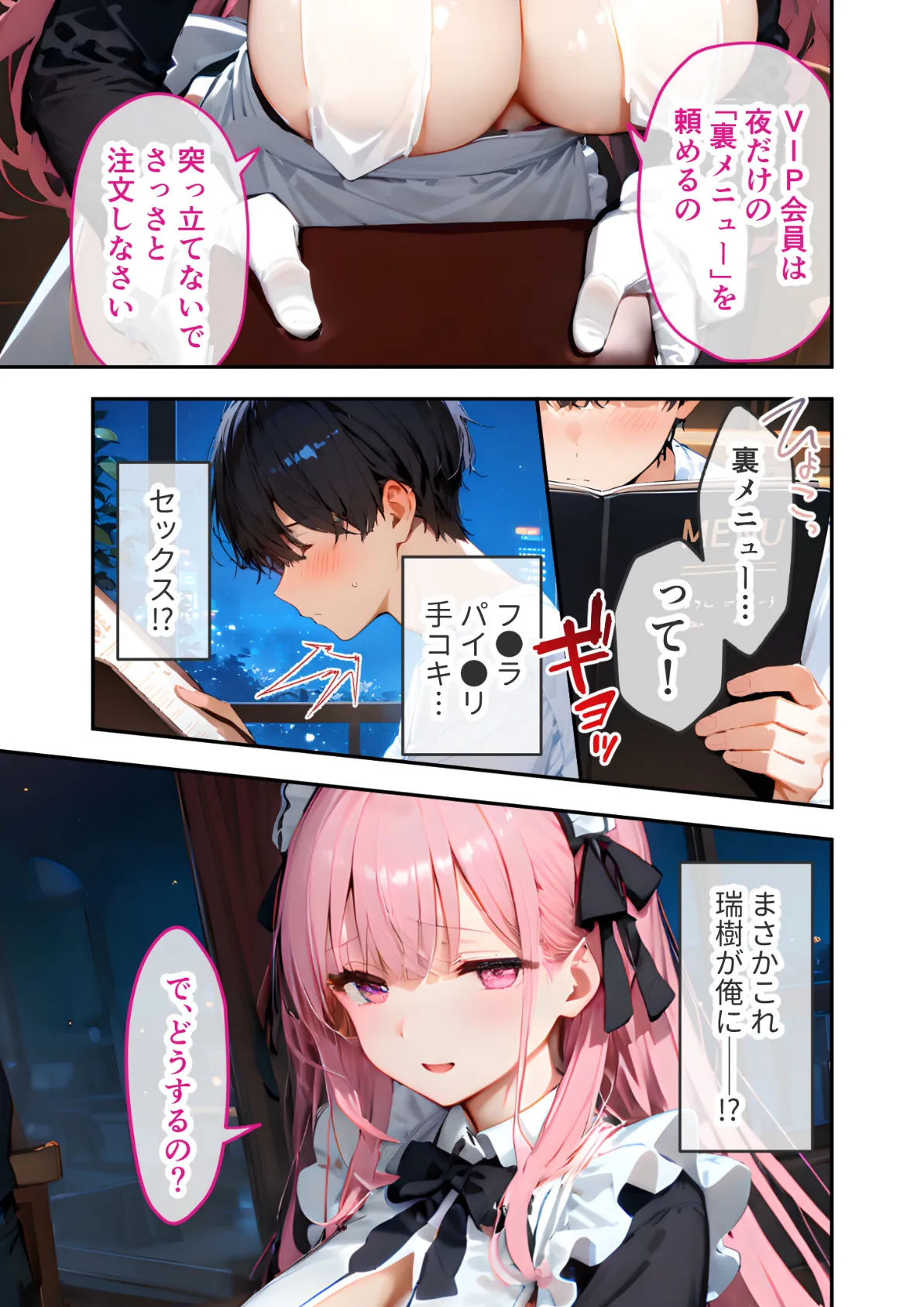 VIP限定 SEXバーへようこそ 〜お待たせしました！こちら総集編でございます〜 モザイク版 14ページ