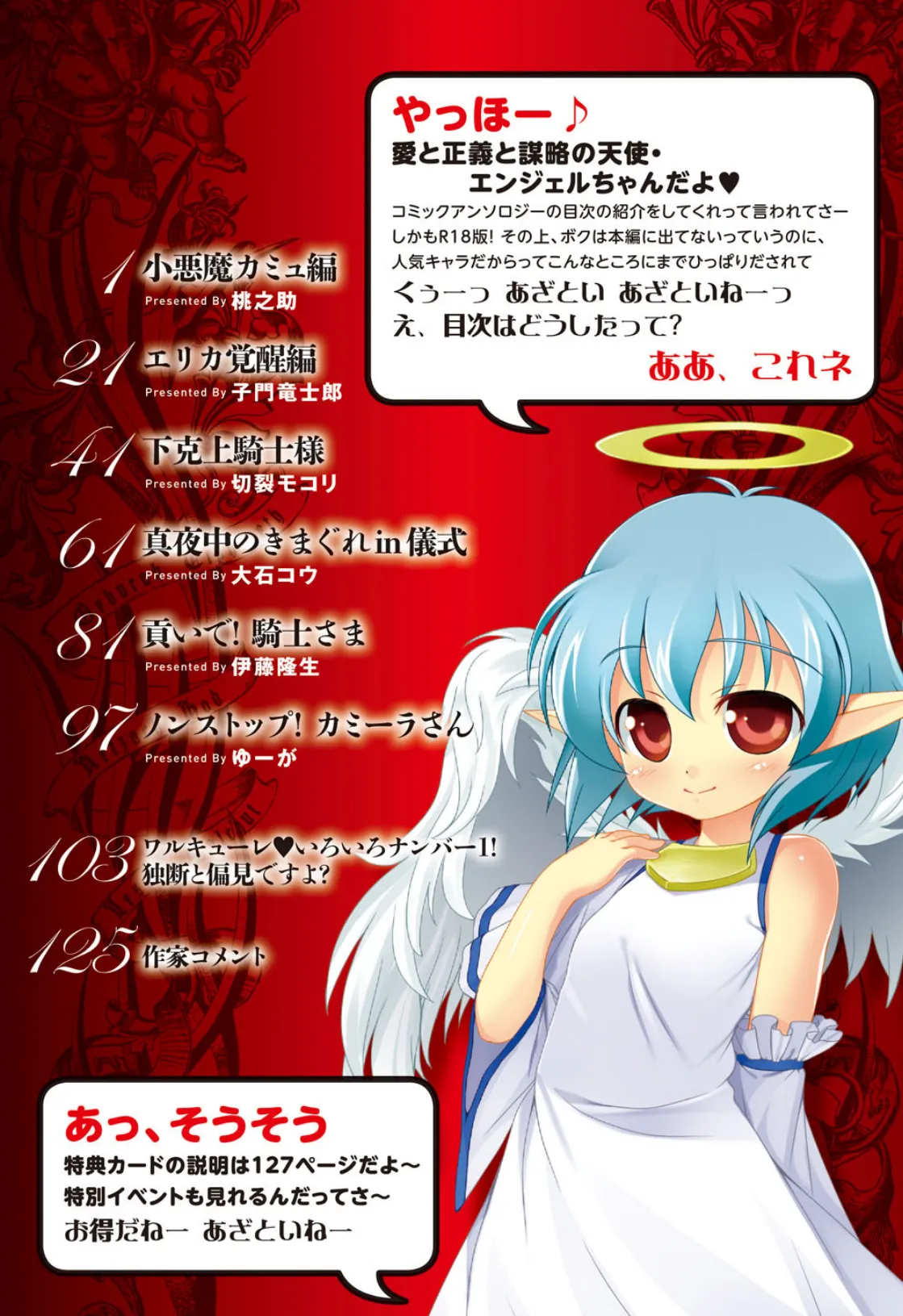 ロードオブワルキューレ アダルト・コミックアンソロジー R18版だから最後まで…もう、騎士さまのえっち♪ 5ページ