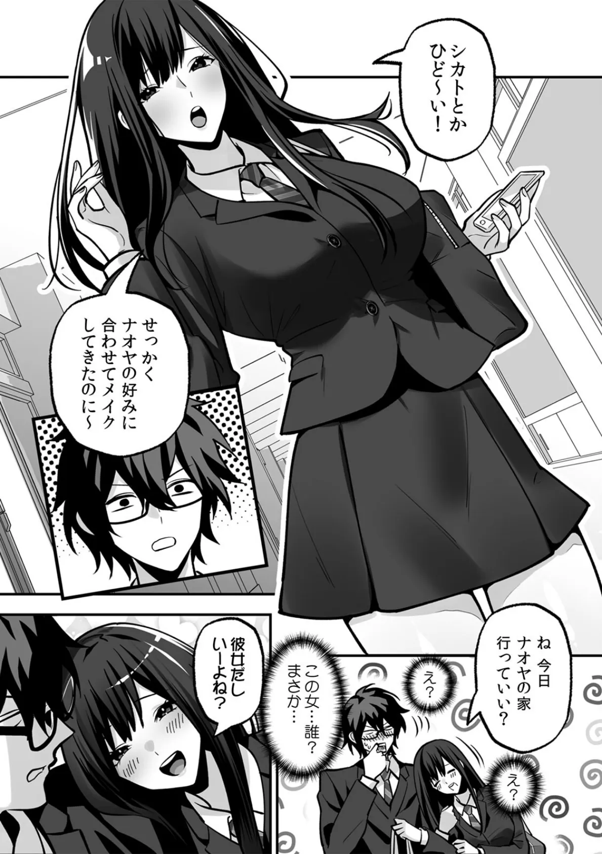 ラブギャルとりにてぃ！〜罰ゲームから始まる好き好きセックス〜【R版】（4） 4ページ