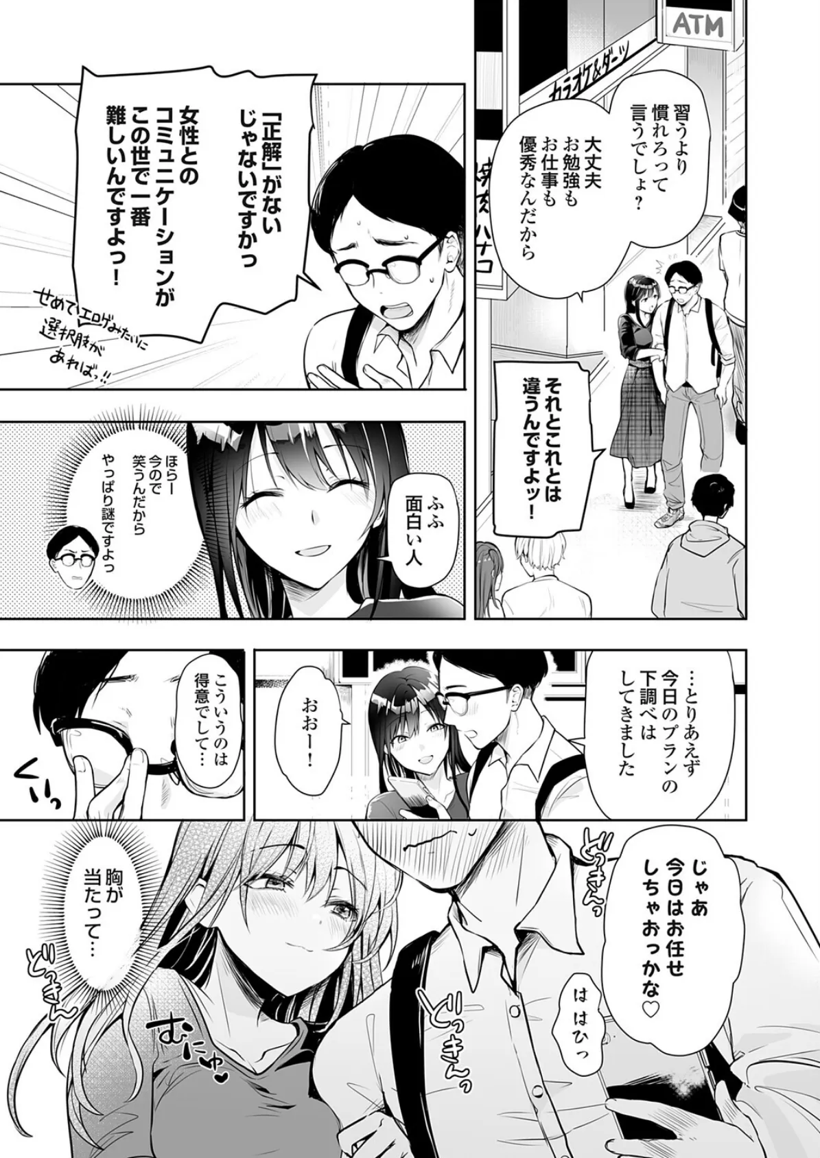 誰にも言えない性の悩み3 彼女いない歴=年齢の僕を救って 3ページ