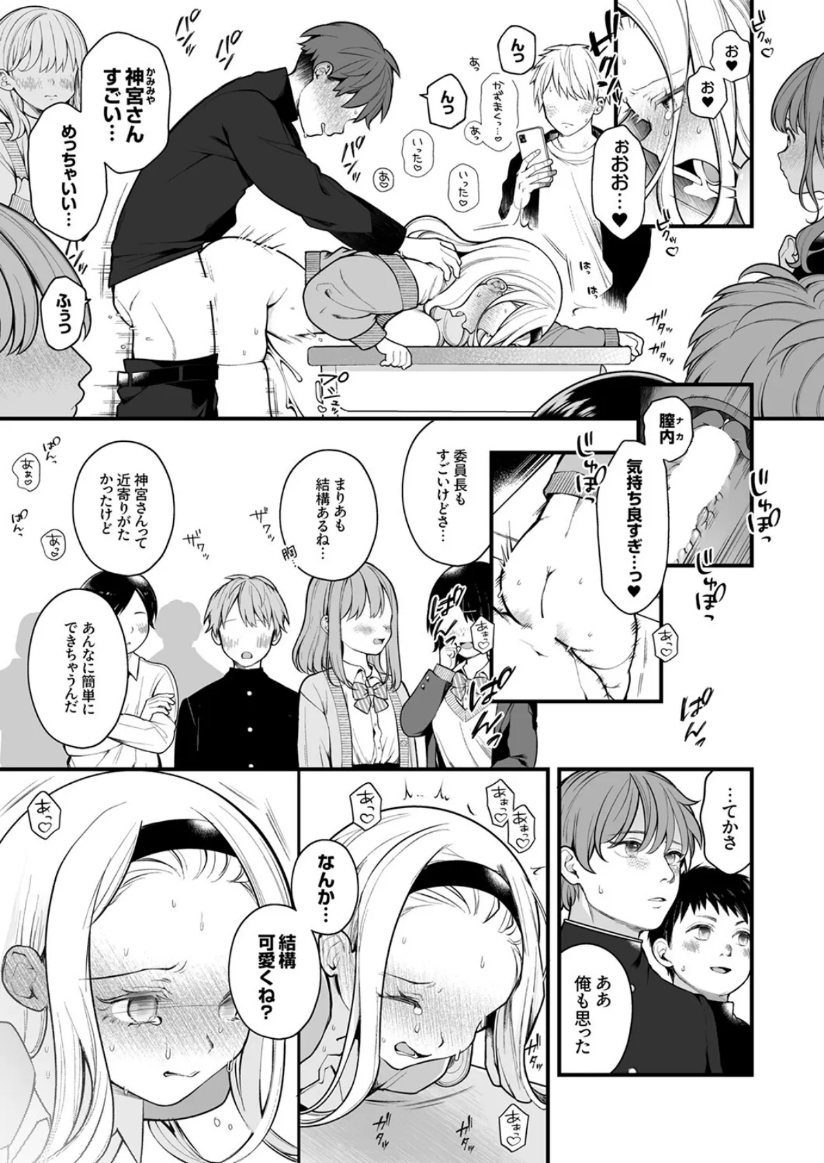 子作りセックスが義務化した世界(…でモテない私。)2 3ページ