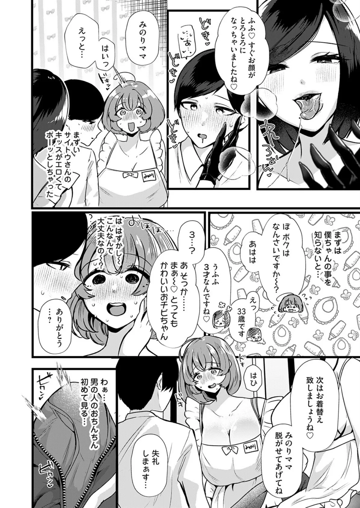 みのりママ！〜処女JD、ママになる〜 8ページ