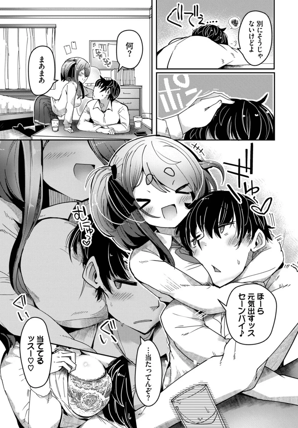 結佳ちゃんは離さないっす 3ページ