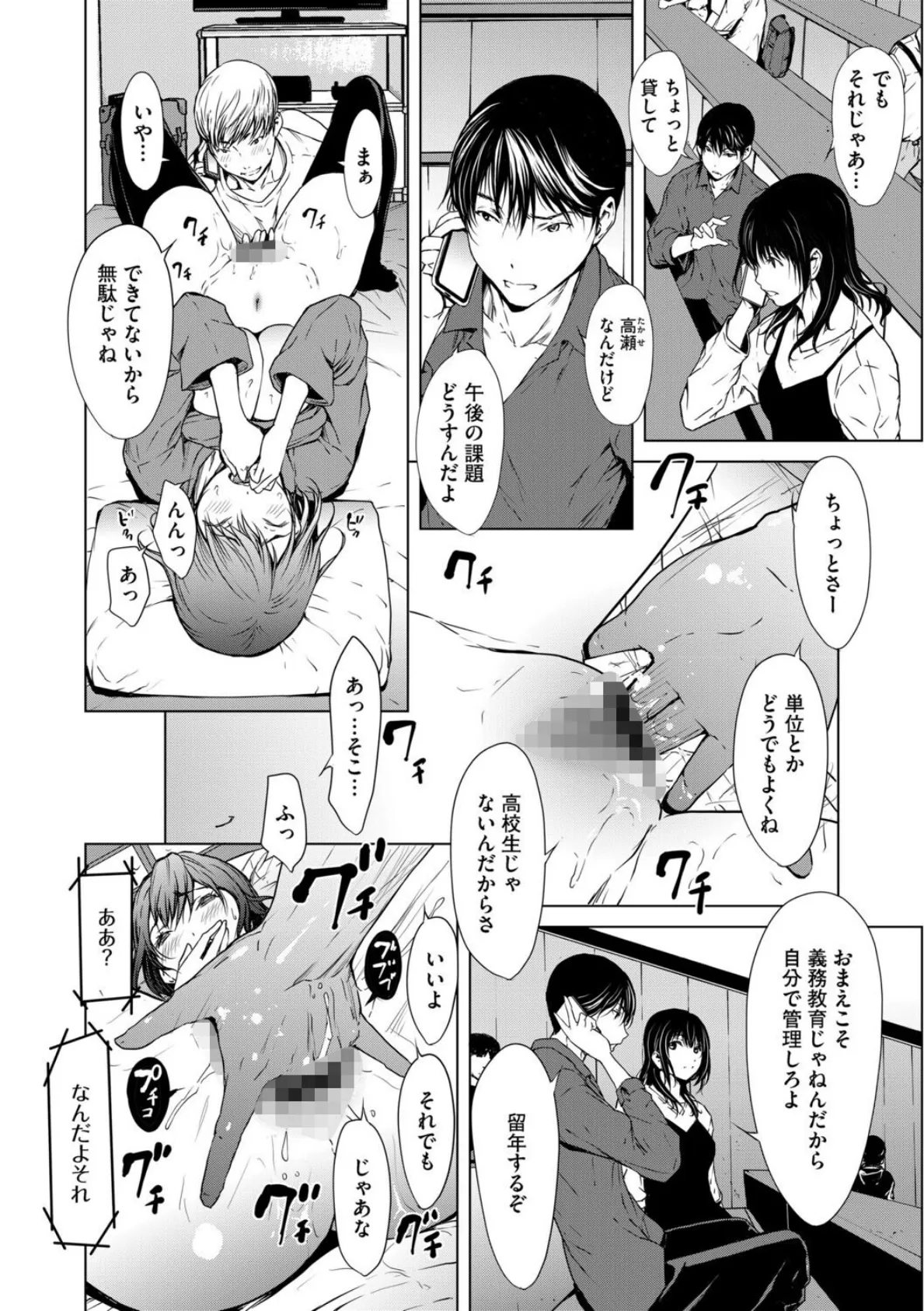 no future【前編】 4ページ