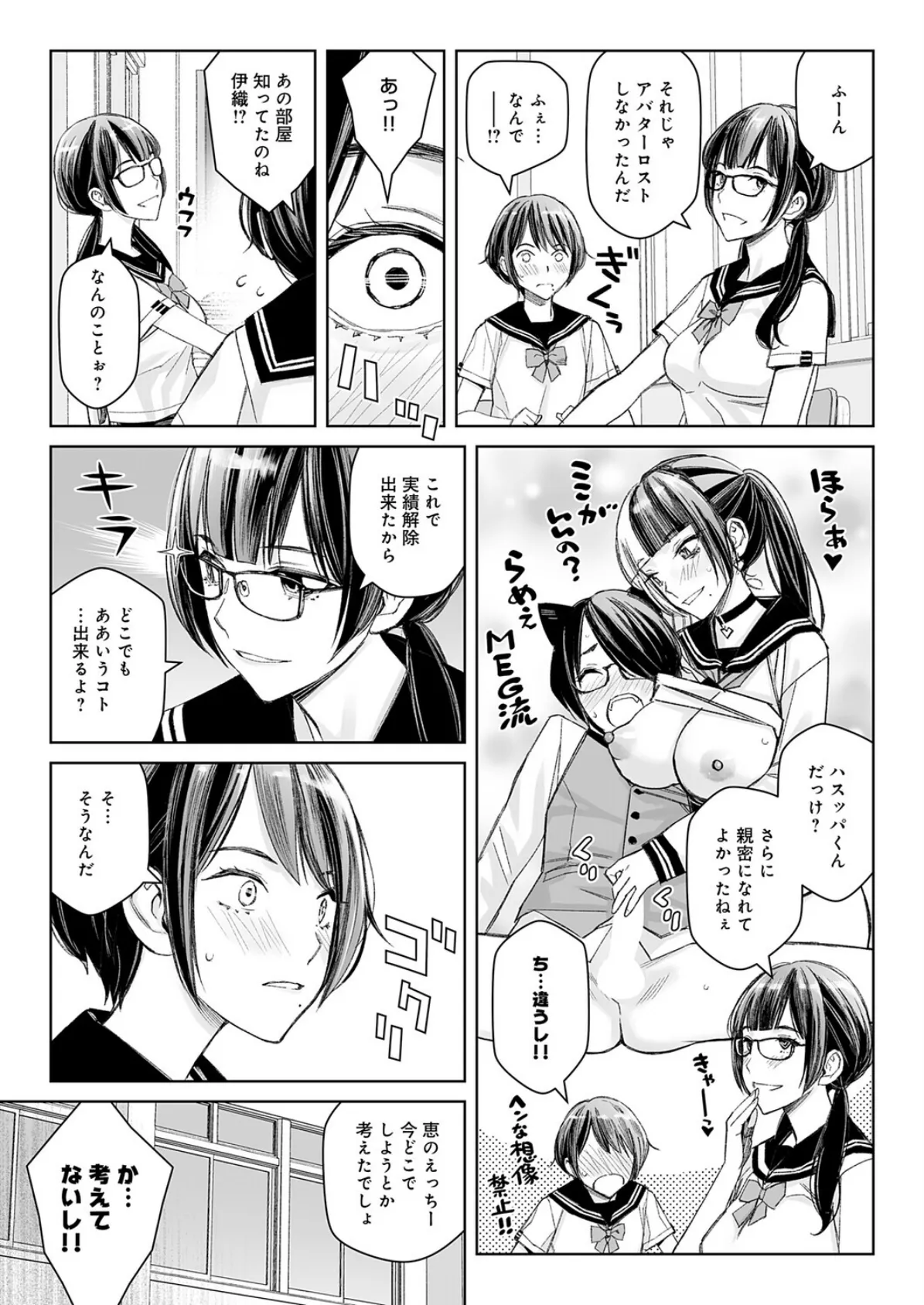 大キライなアイツとのHは最高に気持ちイイ!(2) 7ページ