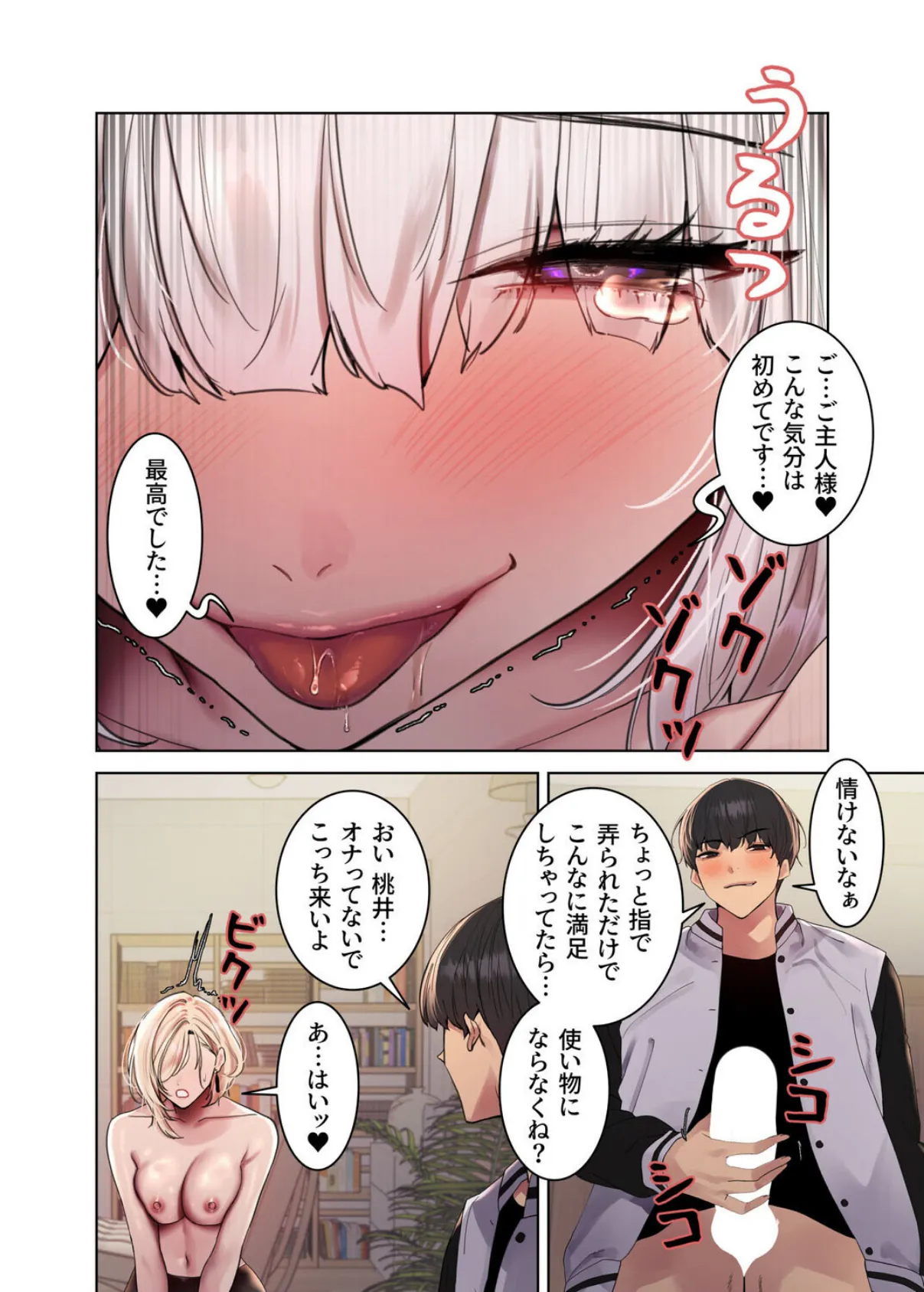 【フルカラー】セクストップウォッチ 132話 4ページ