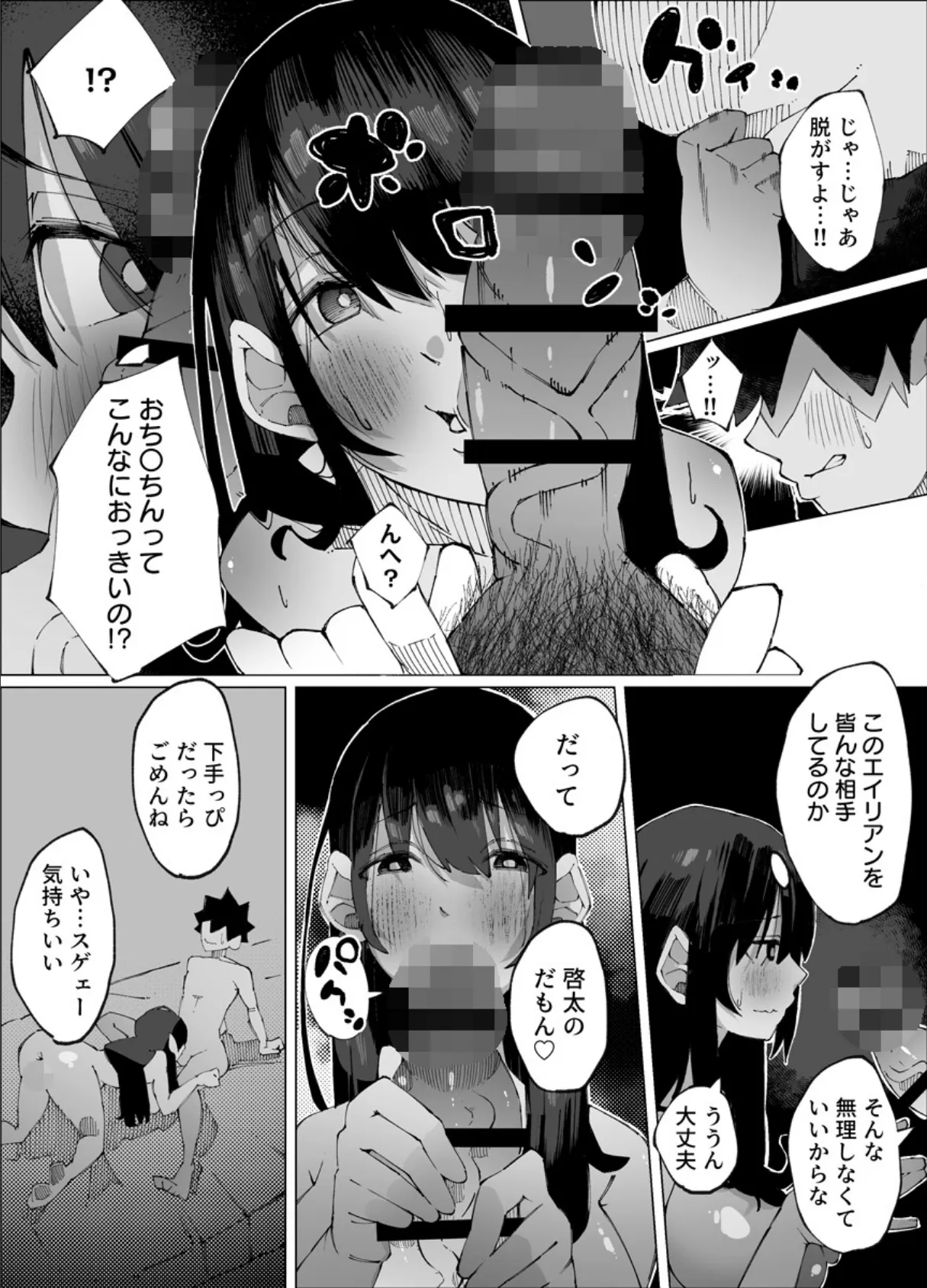 娘の彼氏と種付け交尾【R18版】 3巻 3ページ