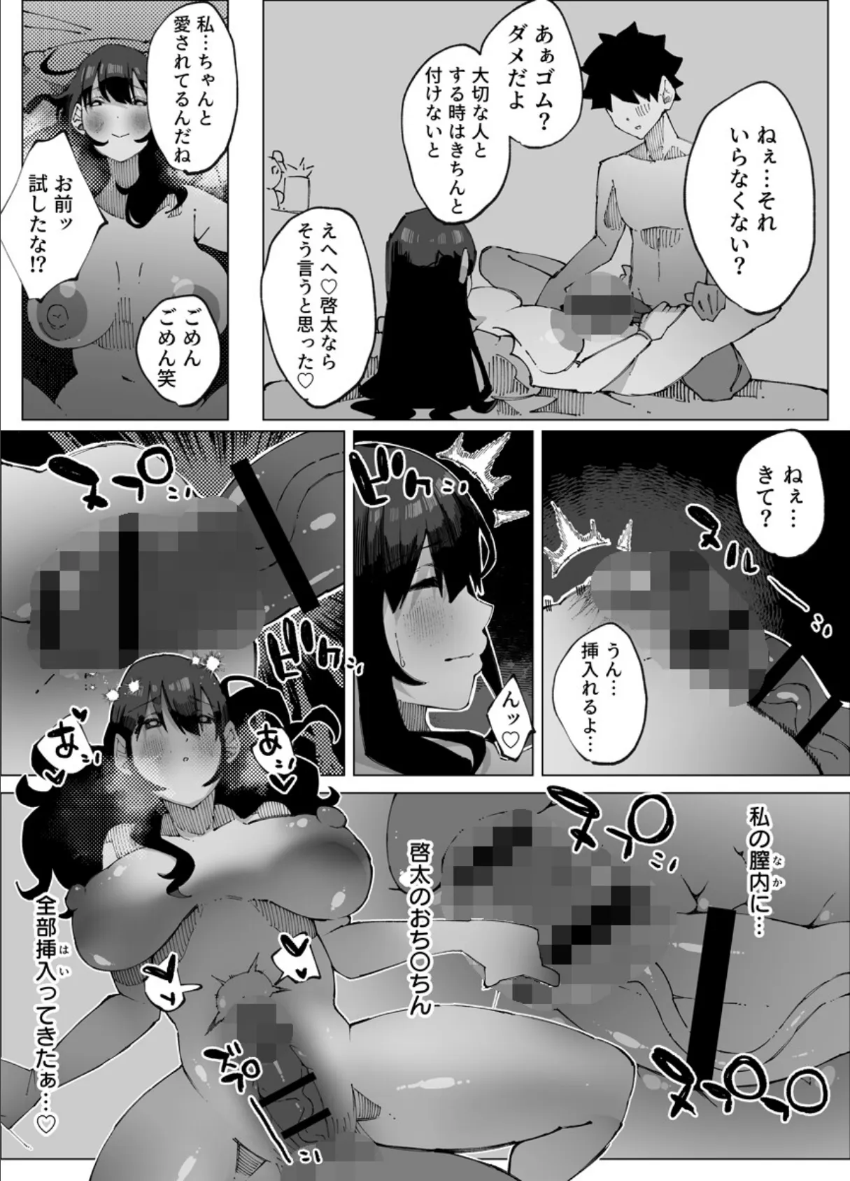 娘の彼氏と種付け交尾【R18版】 3巻 6ページ