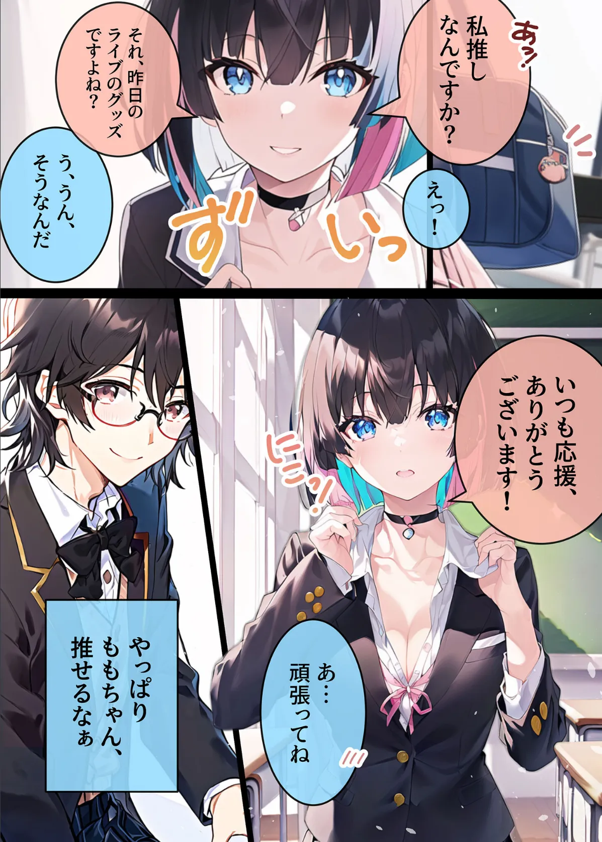 推しと繋がりたかっただけなのに〜片想いしていた同級生●●アイドルがおっさんとホテルに入ったので動画を撮って脅したらヤらせてくれたから泣きながら犯●たらメス堕ちした話 モザイク版 7ページ