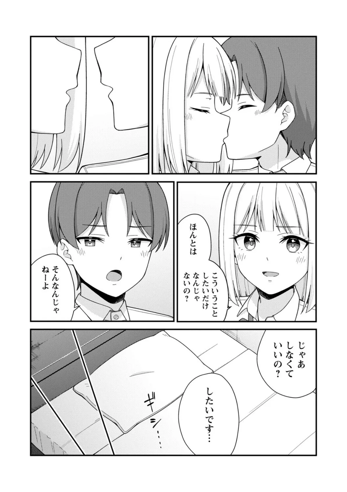 体で稼ぐパパ活女子たちと大人セックスしちゃいました。【通常版】 8ページ