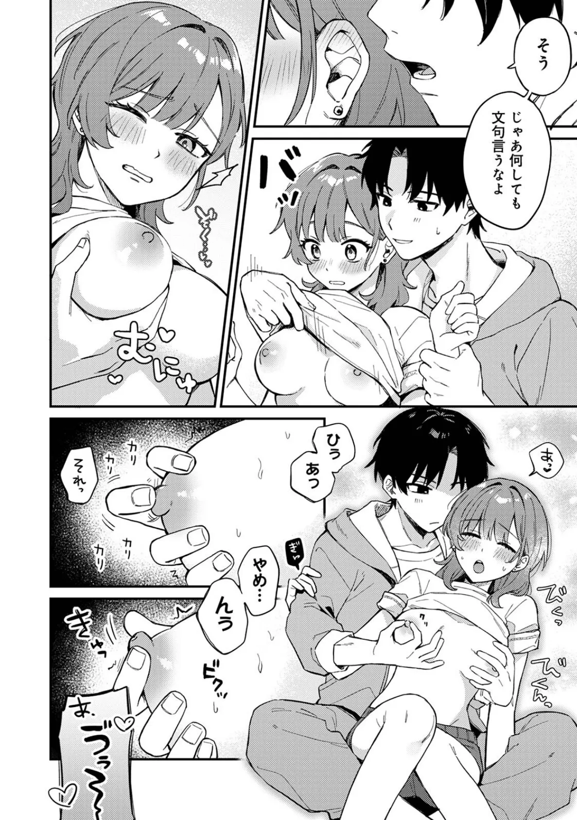 勝ったらご褒美!? 10ページ