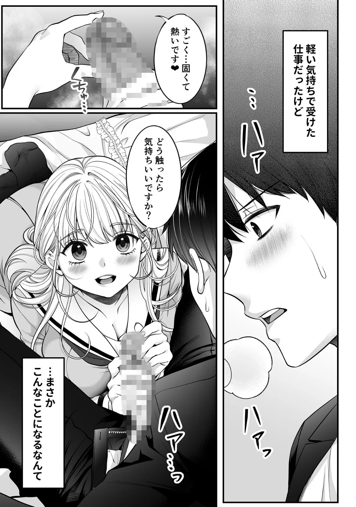 コハクお嬢様は教わりたい モザイク版 3ページ