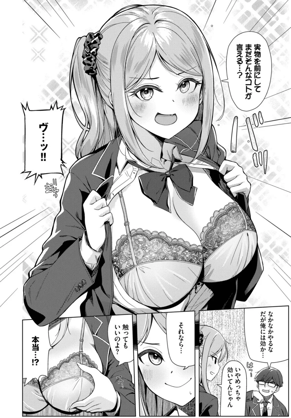 えくすちぇんじ? 4ページ