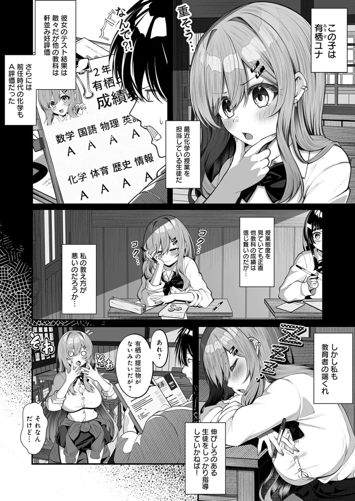 落ちこぼれギャルのヒミツ 3ページ