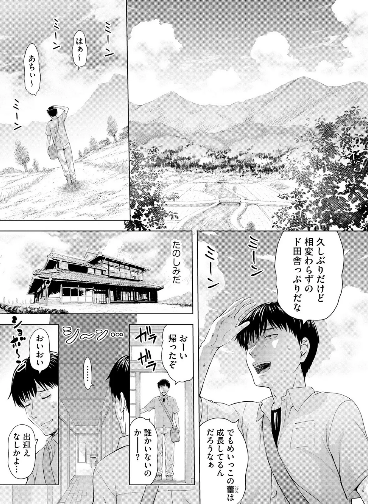 姪の蕾いじり【第1話】 3ページ