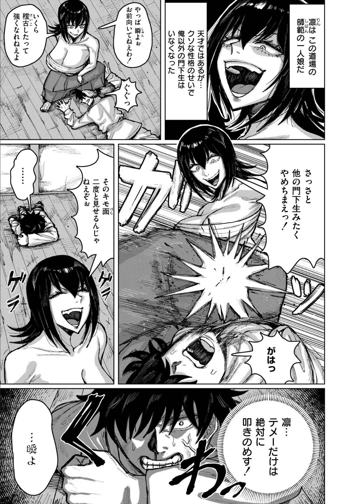 セイゴウリベンジマッチ 3ページ