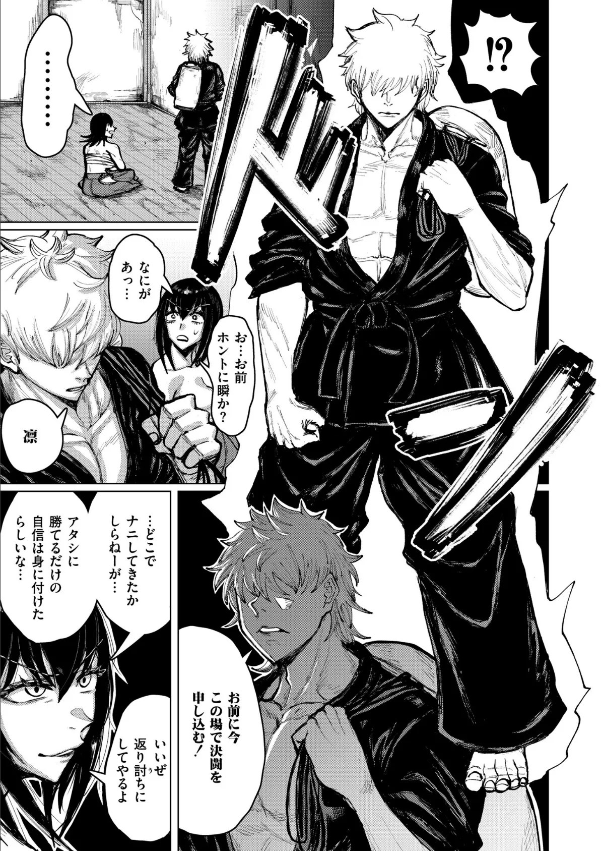 セイゴウリベンジマッチ 7ページ