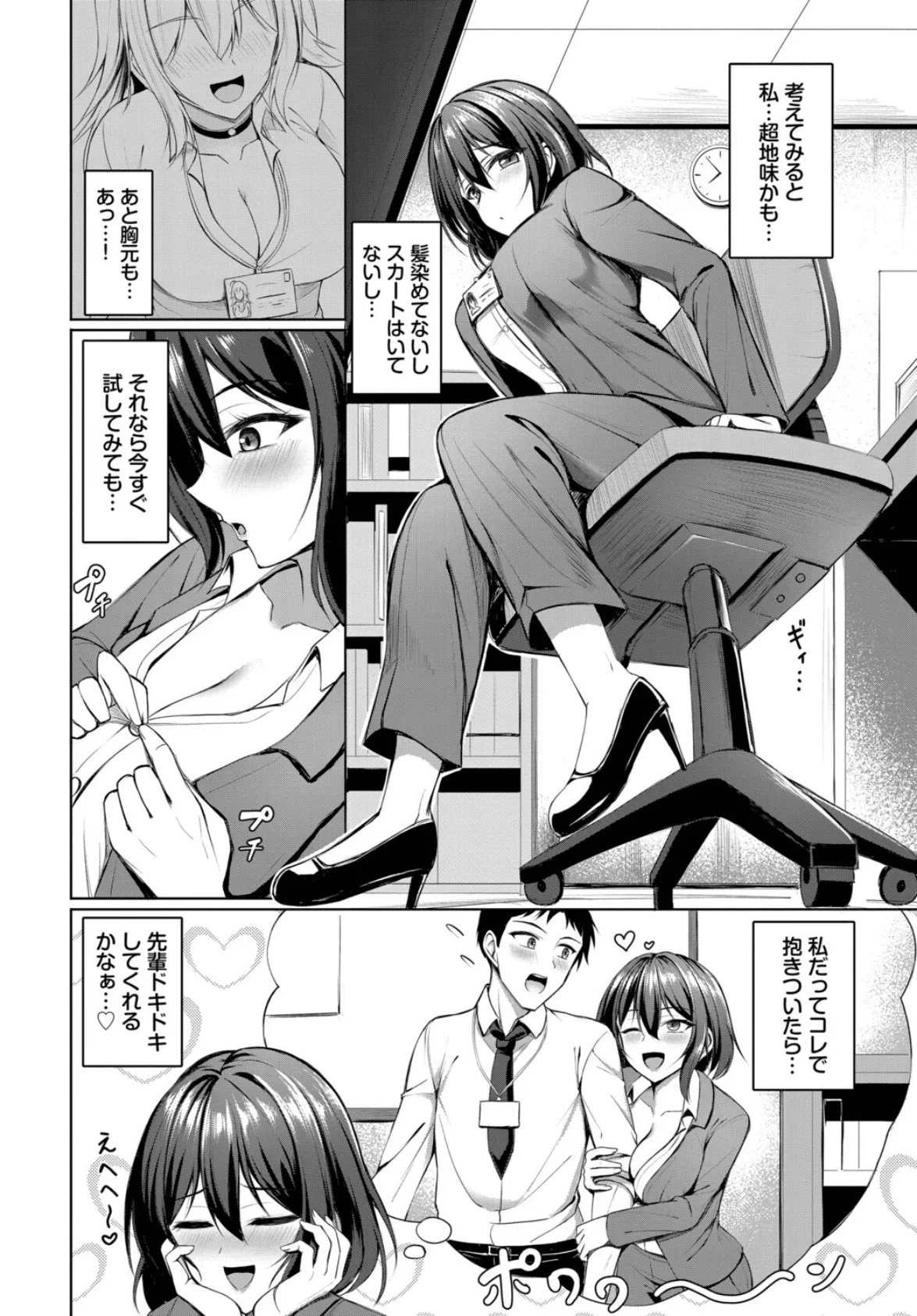 ジェラシーばーすと! 2ページ