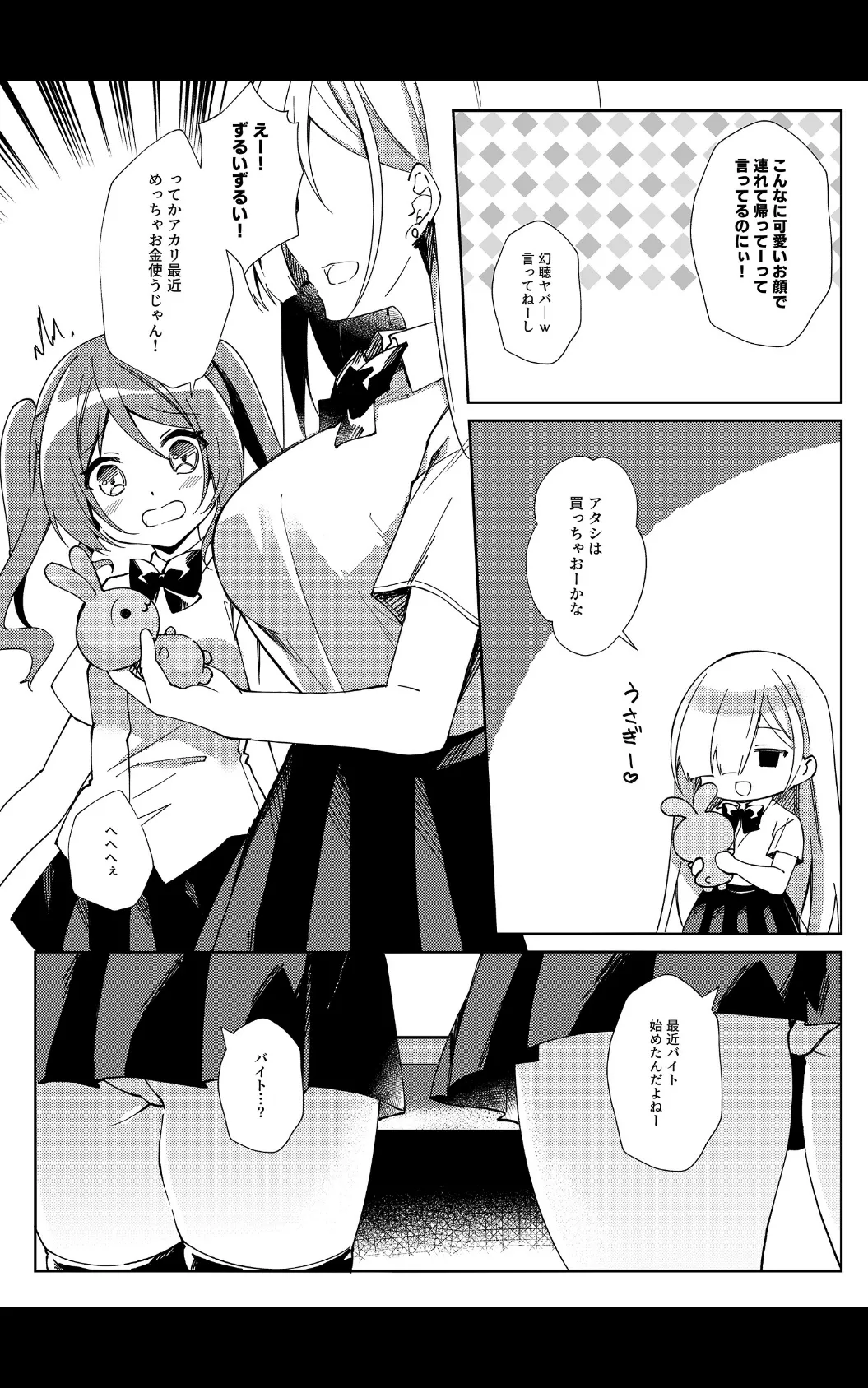 ガールズリフレでバイト始めました【デジタル修正版】 第1話 4ページ