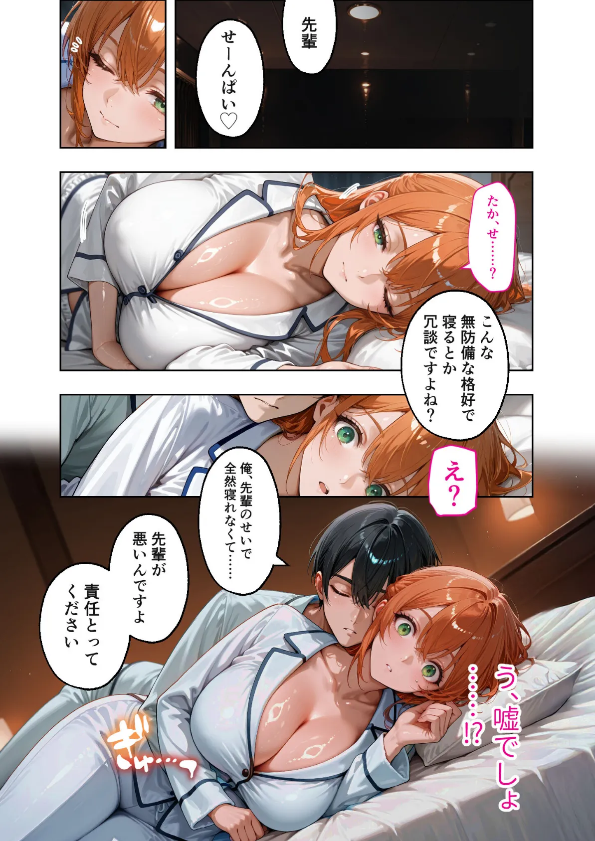 お二人様一室、メス堕ちにつき 【case.1】 〜後輩くんに淫らに堕とされる7日間の全記録〜 モザイク版 8ページ