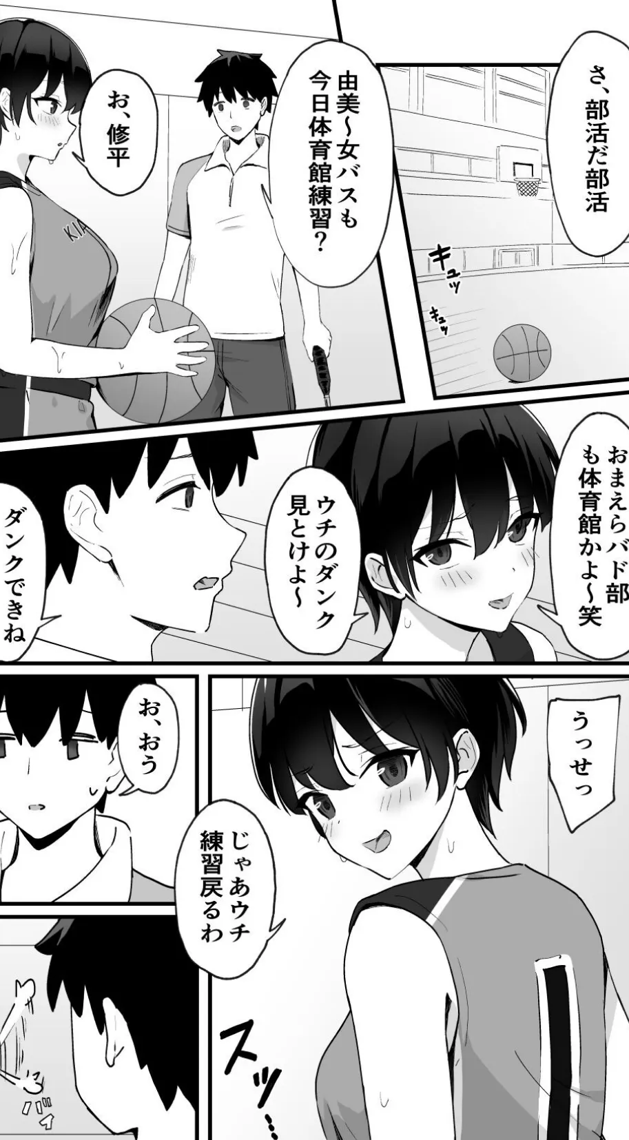 【18禁】今日だけ、内緒だよ? 理性がほどける恋とカラダ【特装版】 4ページ