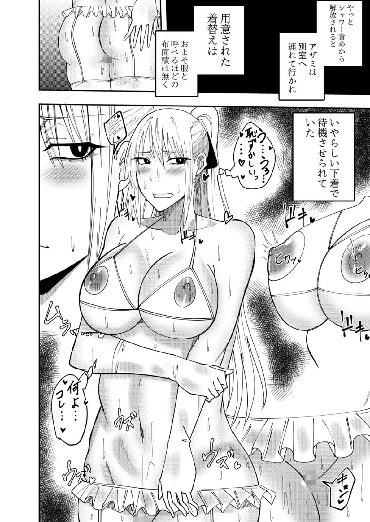 女魔剣士アザミ・ムーア 乳首敗北シリーズ 9〜10話 4ページ