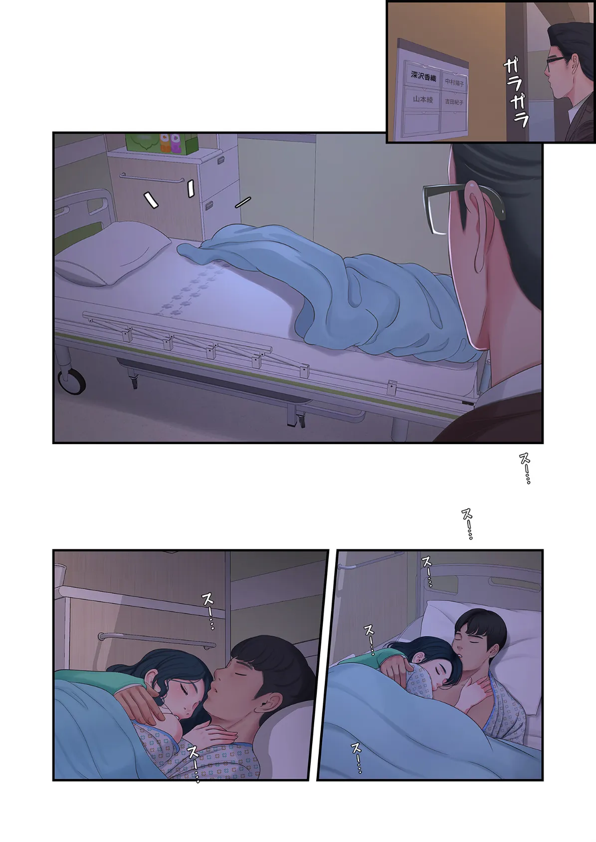 深沢家の妖美な女たち（フルカラー）【特装版】 11 8ページ