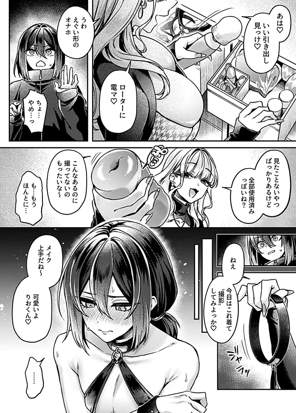 つよつよギャルの陰キャ(ペット)育成計画 第2話 6ページ