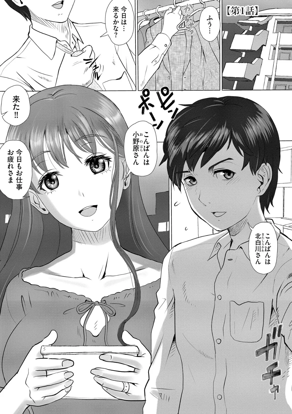 どスケベ清楚人妻が俺の全てを奪った話。 〜汗だくメンヘラセックスで揺れる巨乳と巨尻〜【FANZA特典付】 9ページ