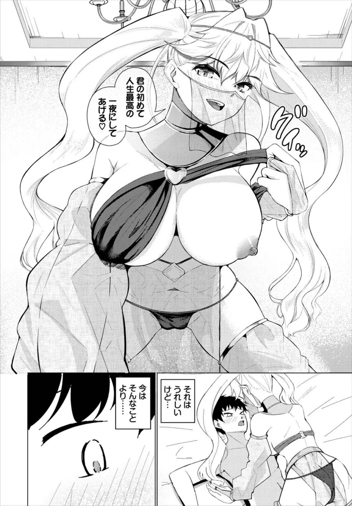 踊り子の秘めゴト 4ページ