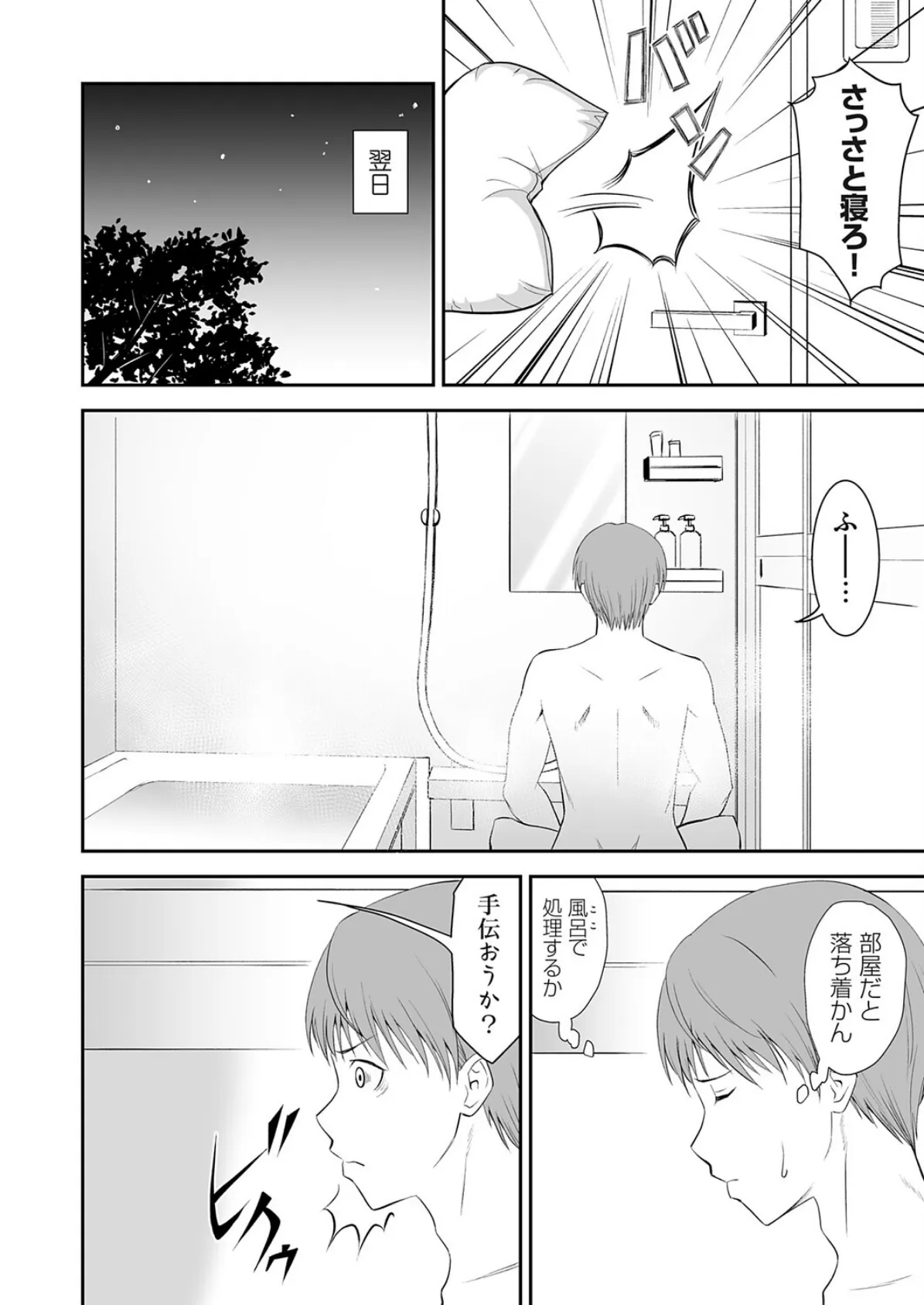 妹は我慢できないッ!! 4ページ