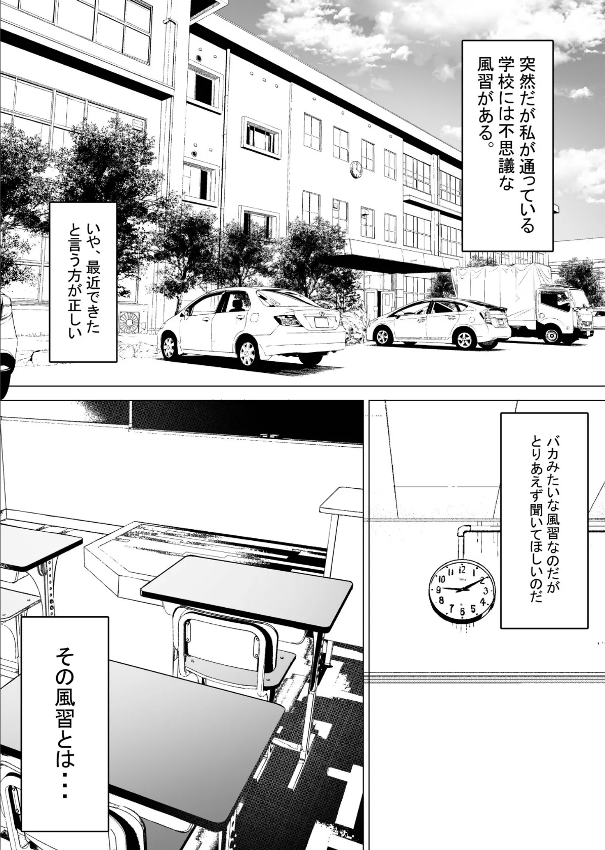 全裸登校係(1) 4ページ