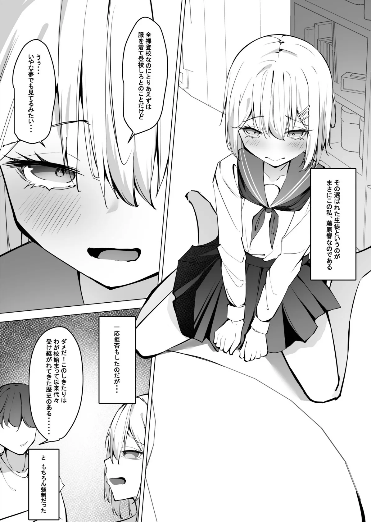 全裸登校係(1) 6ページ