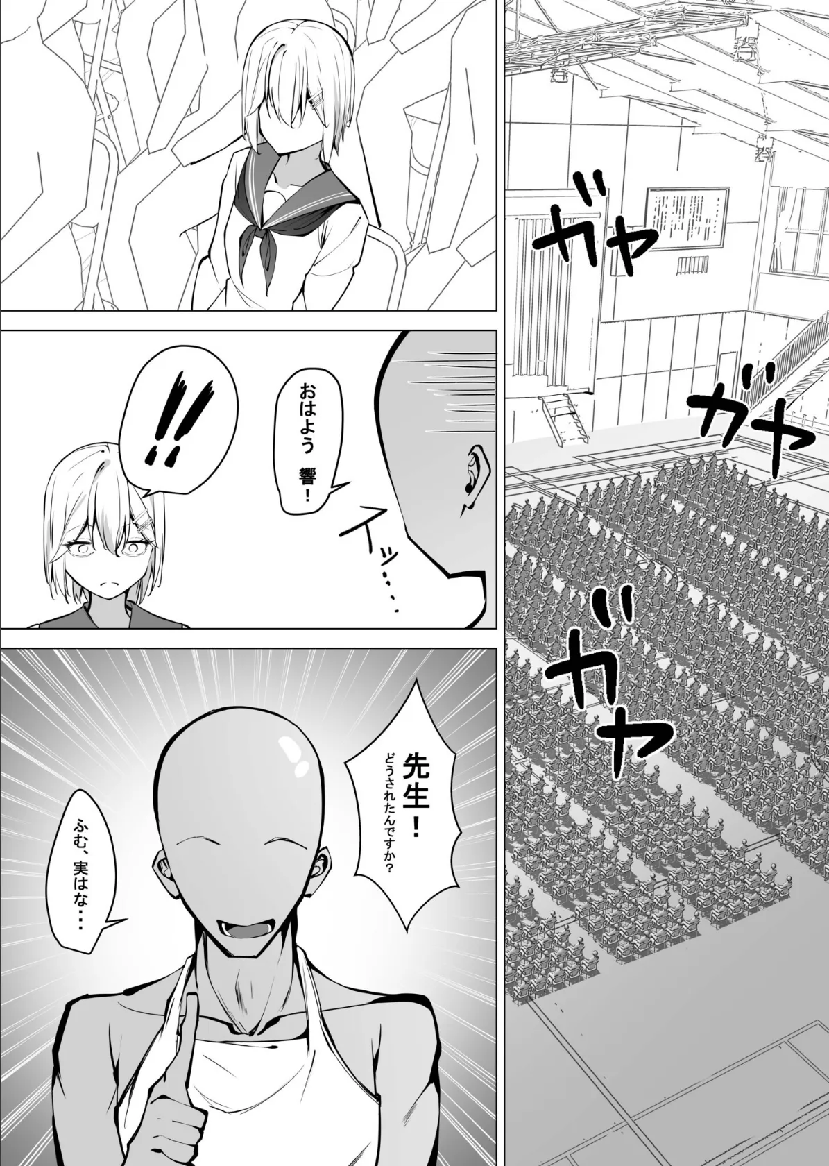 全裸登校係(1) 8ページ