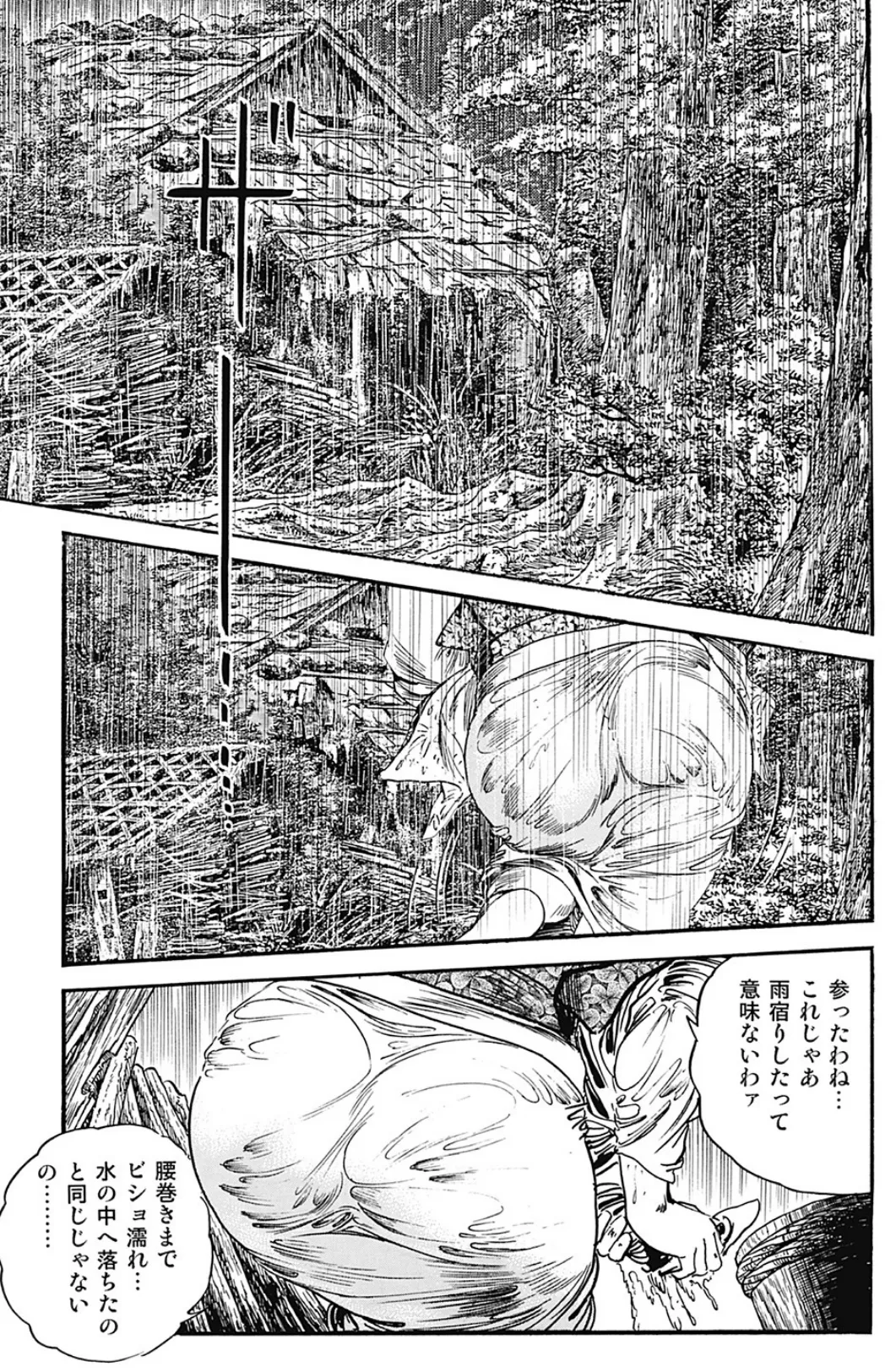 艶色江戸おんな情話・雨宿りの熟れ肉 3ページ