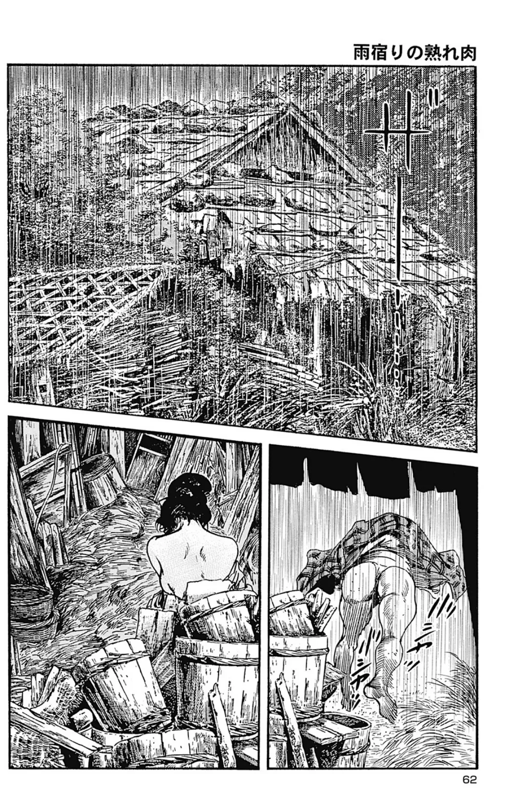 艶色江戸おんな情話・雨宿りの熟れ肉 8ページ