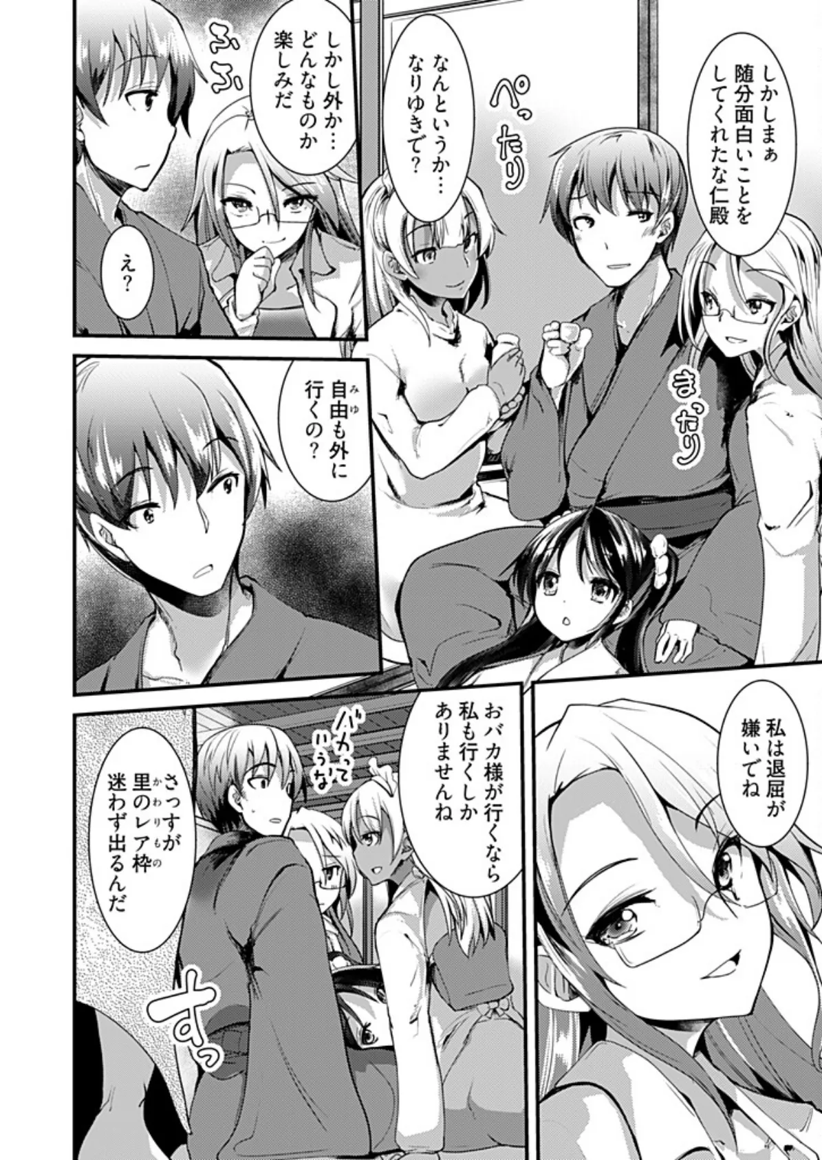 ももいろ隠れ里へようこそ！〜（秘）ハーレム見つけちゃいました！？〜 10 6ページ