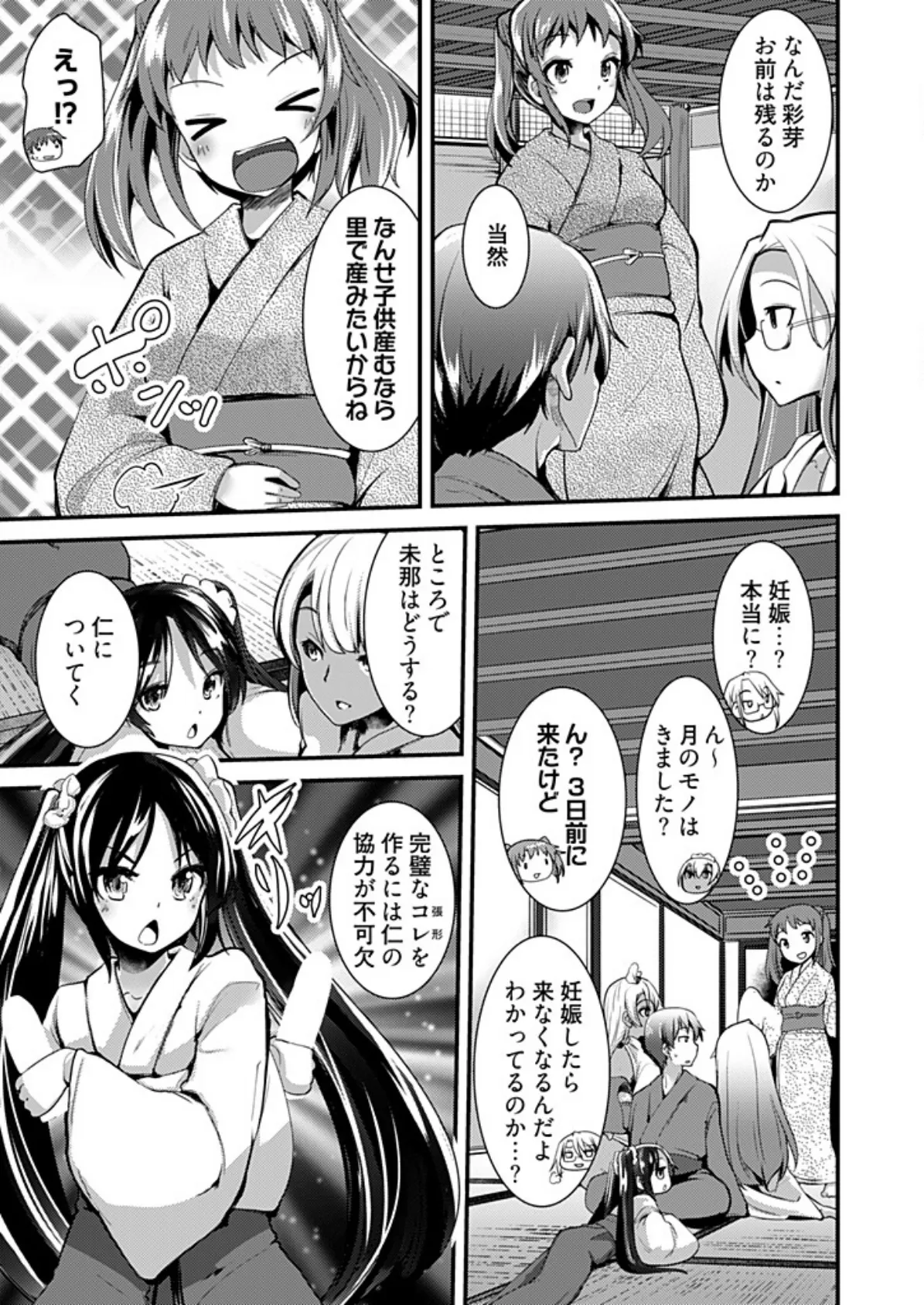 ももいろ隠れ里へようこそ！〜（秘）ハーレム見つけちゃいました！？〜 10 7ページ