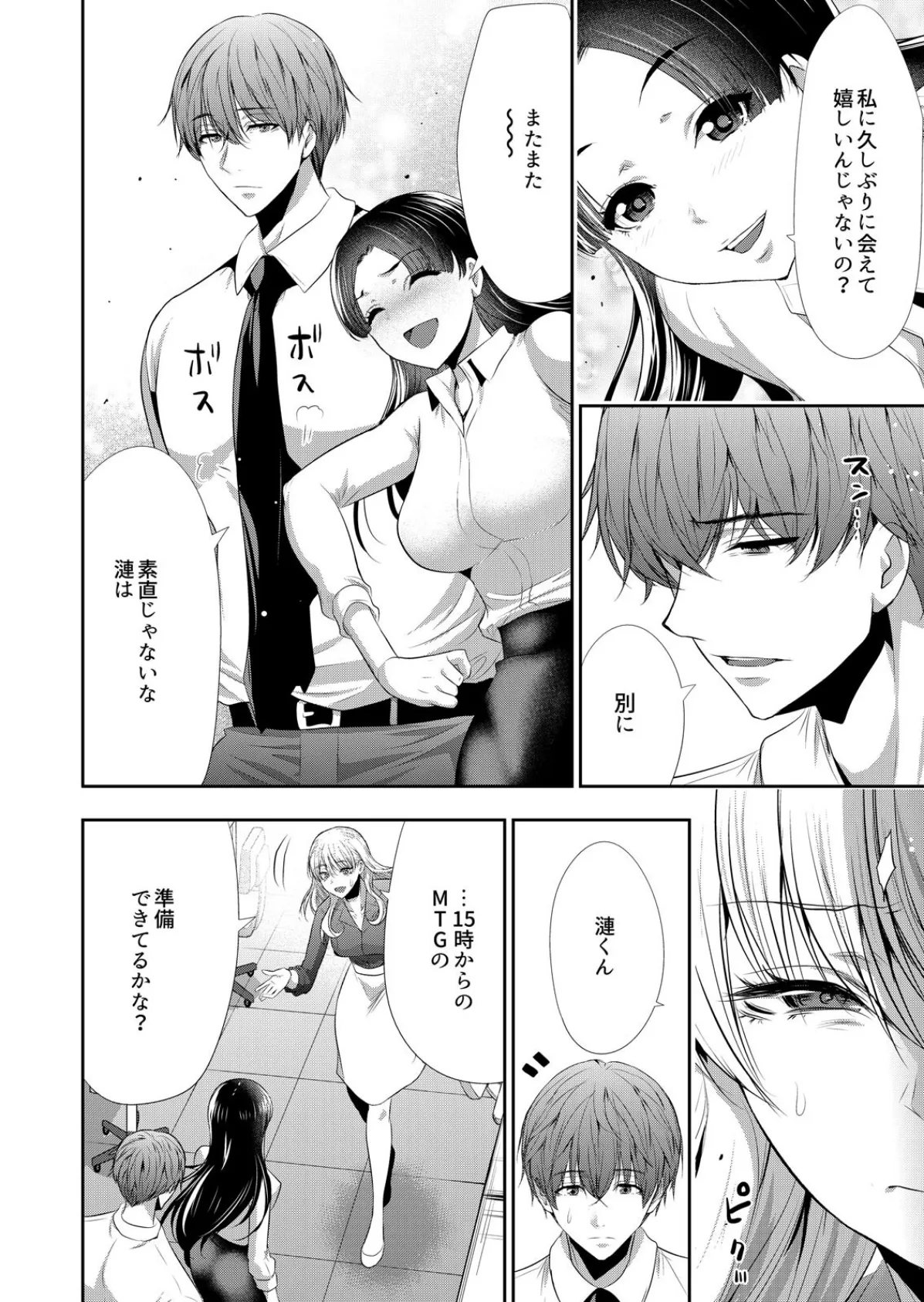 抱かれたいと思ってた後輩が激ヤバ執着男子でした【R18版】(6) 6ページ