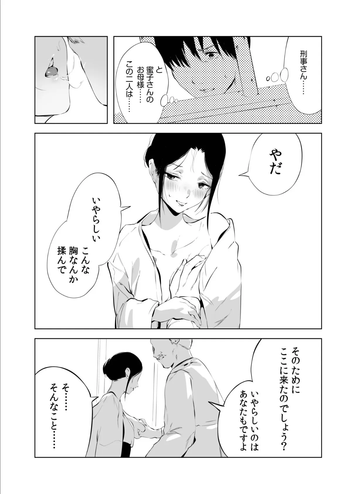 煙花のひめごと(3) 10ページ