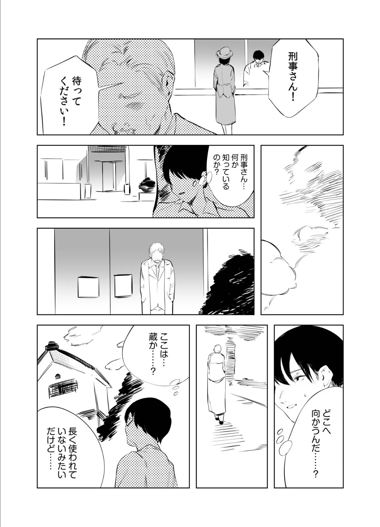 煙花のひめごと(3) 7ページ