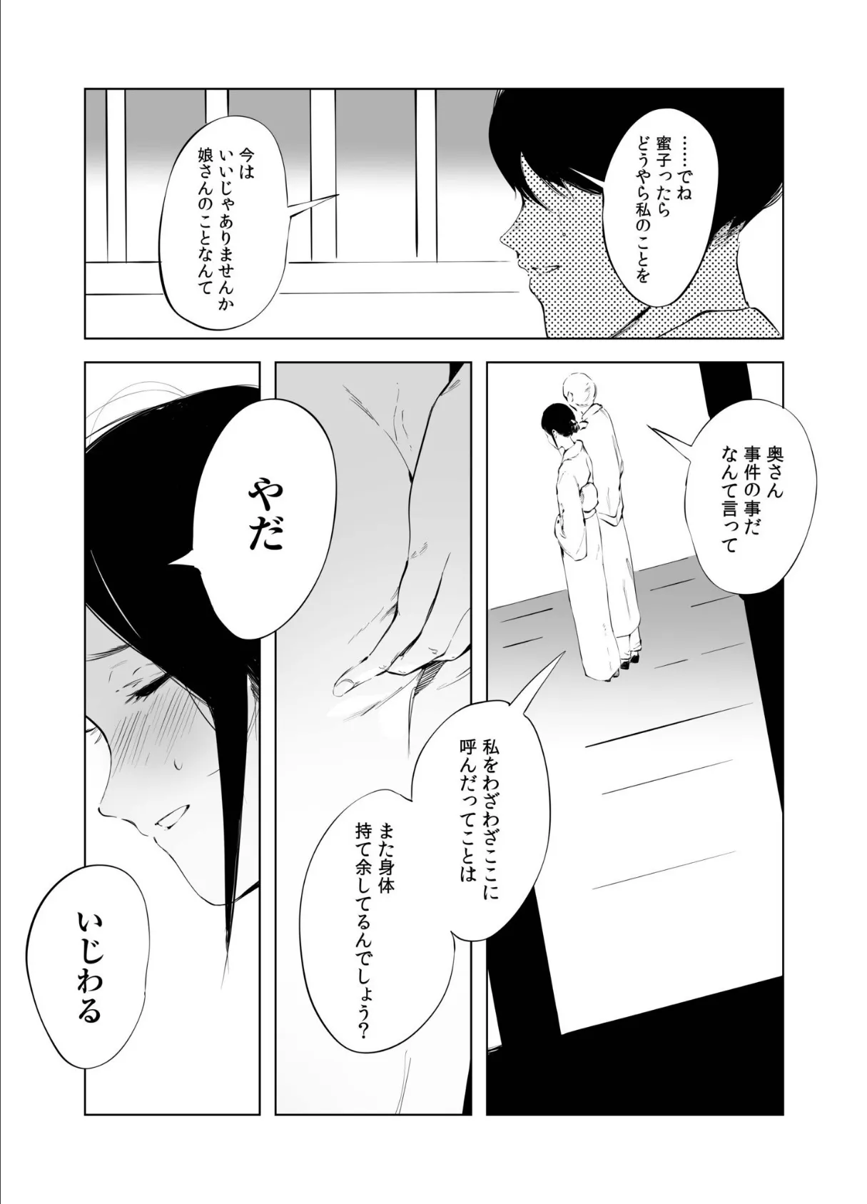 煙花のひめごと(3) 8ページ