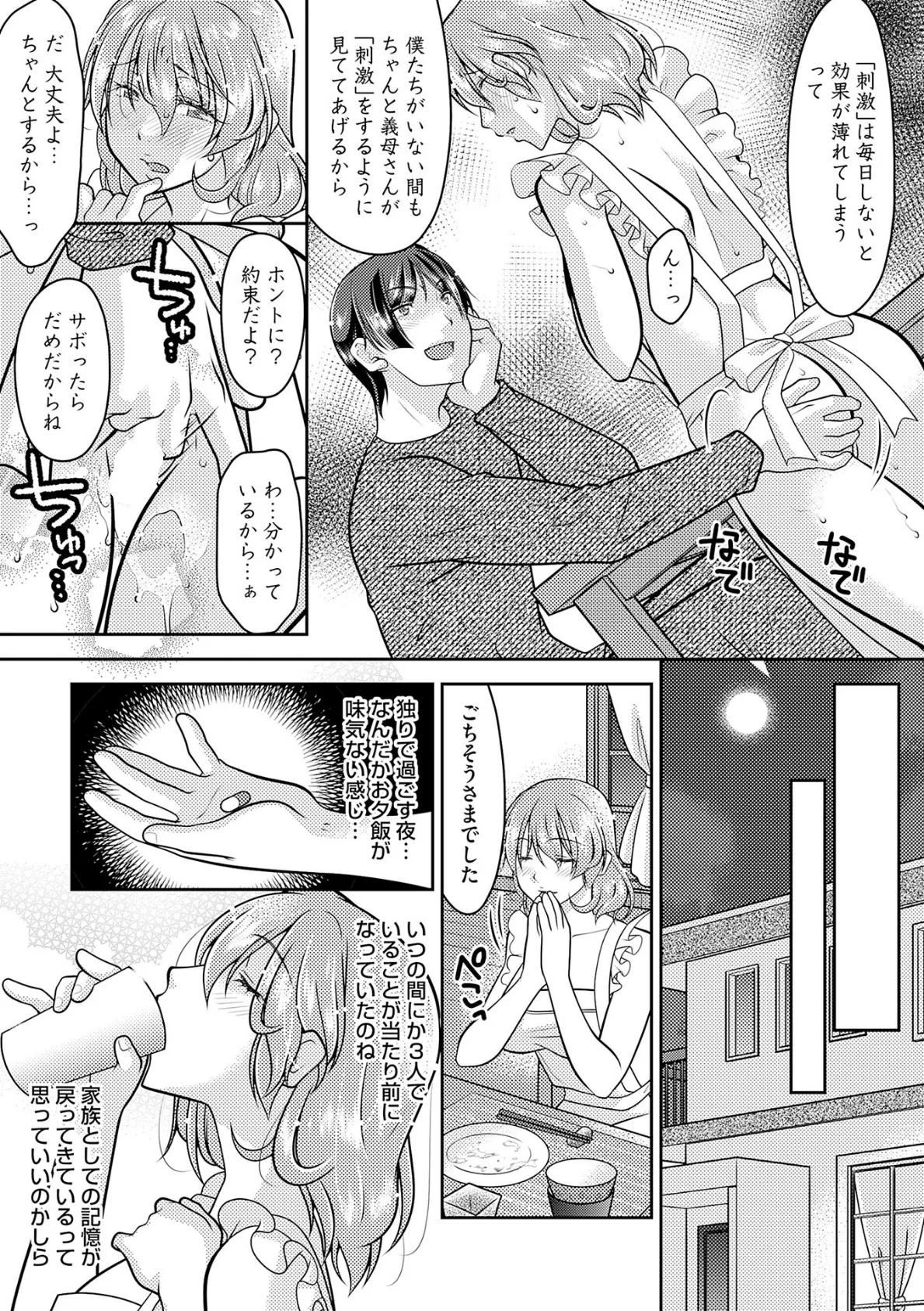 記憶喪失妻をいっぱいイカせて記憶を取り戻す話 第16話 5ページ