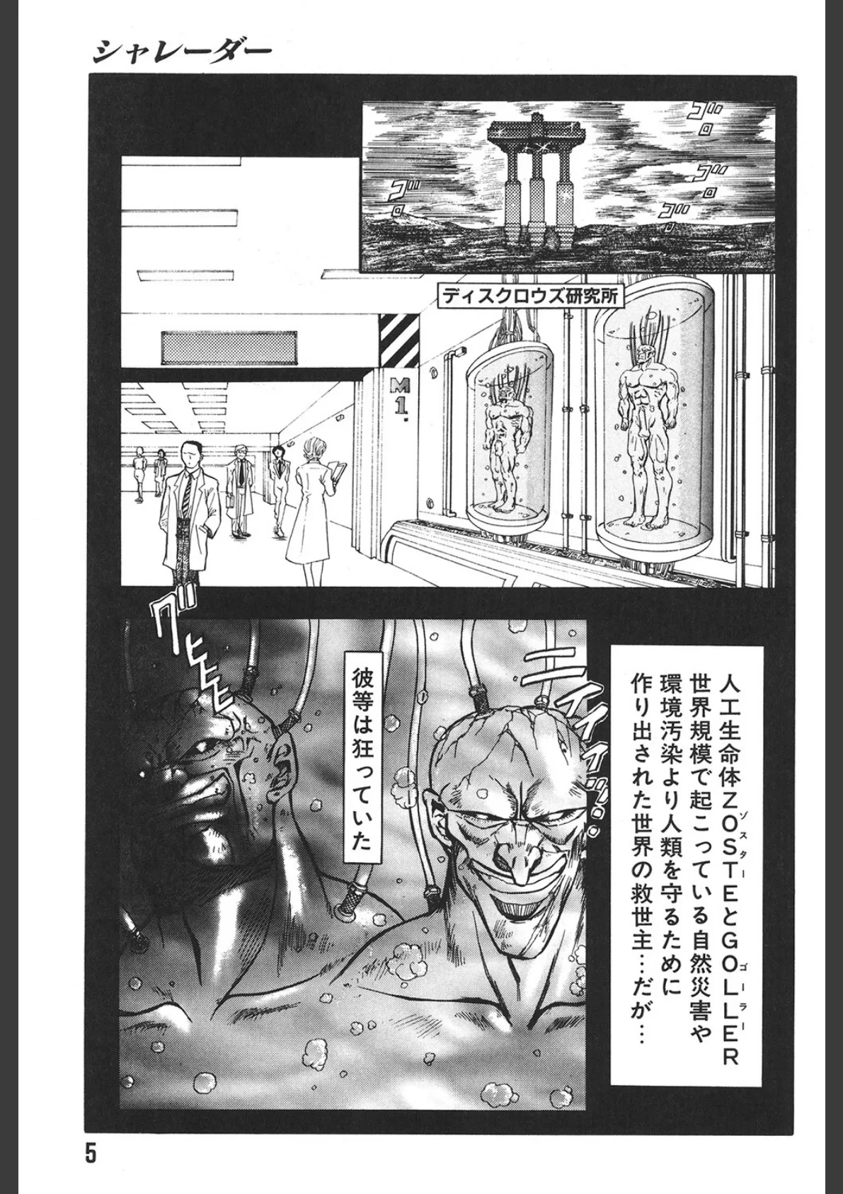 SHALADER シャレーダー総集編 2ページ